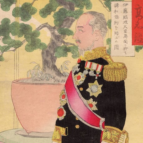 小林清親「陸海軍人高名鑑 伊藤総理大臣」明治28年【浮世絵】
