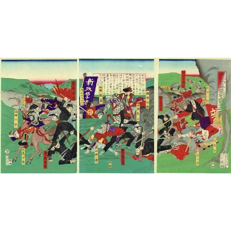 山本 龍洞 「鹿児島暴徒九州大戦争」明治10年(1877)【浮世絵 山本 龍洞 「鹿児島暴徒九州大戦争」明治10年(1877)【浮世絵