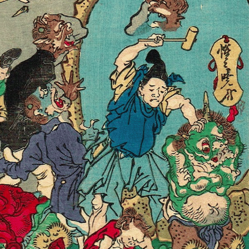 河鍋暁斎「応需惺子暁楽画 一号 地獄の文明開化」明治7年 河鍋暁斎「応需惺子暁楽画 一号 地獄の文明開化」明治7年
