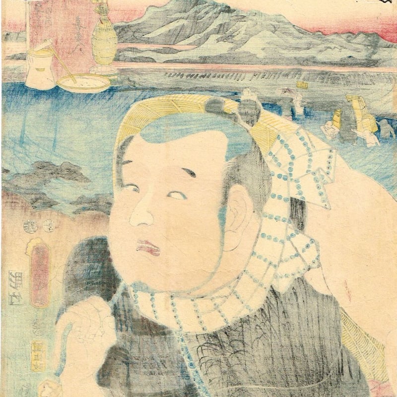 浮世絵、東海道五十三次名画之書分神奈川川崎、三代豊国&河鍋曉斎画 浮世絵、東海道五十三次名画之書分神奈川川崎、三代豊国&河鍋曉斎画