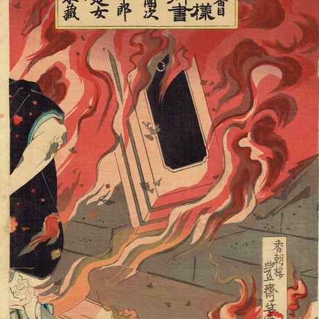 歌川豊斎（梅堂国政）「明治座第一番目 蔦模様血染御書」明治32年（1899）【浮世絵】