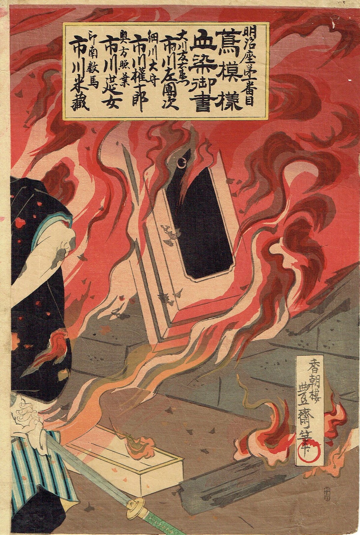 浮世絵 梅堂國政 歌舞伎絵 役者絵 木版画 アンティーク 骨董画　連続画　3枚続 浮世絵 三枚続 役者絵 明治時代 額装 骨董 アンティーク 木版画
