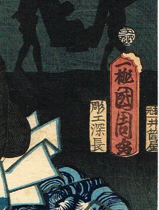 豊原国周「朝帰雁の五人連 市村羽左衛門」文久3年【浮世絵】 | 浮世絵