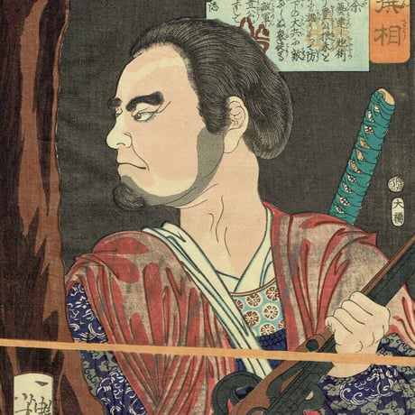 月岡芳年「魁題百撰相　根来小密茶」明治元年【浮世絵】