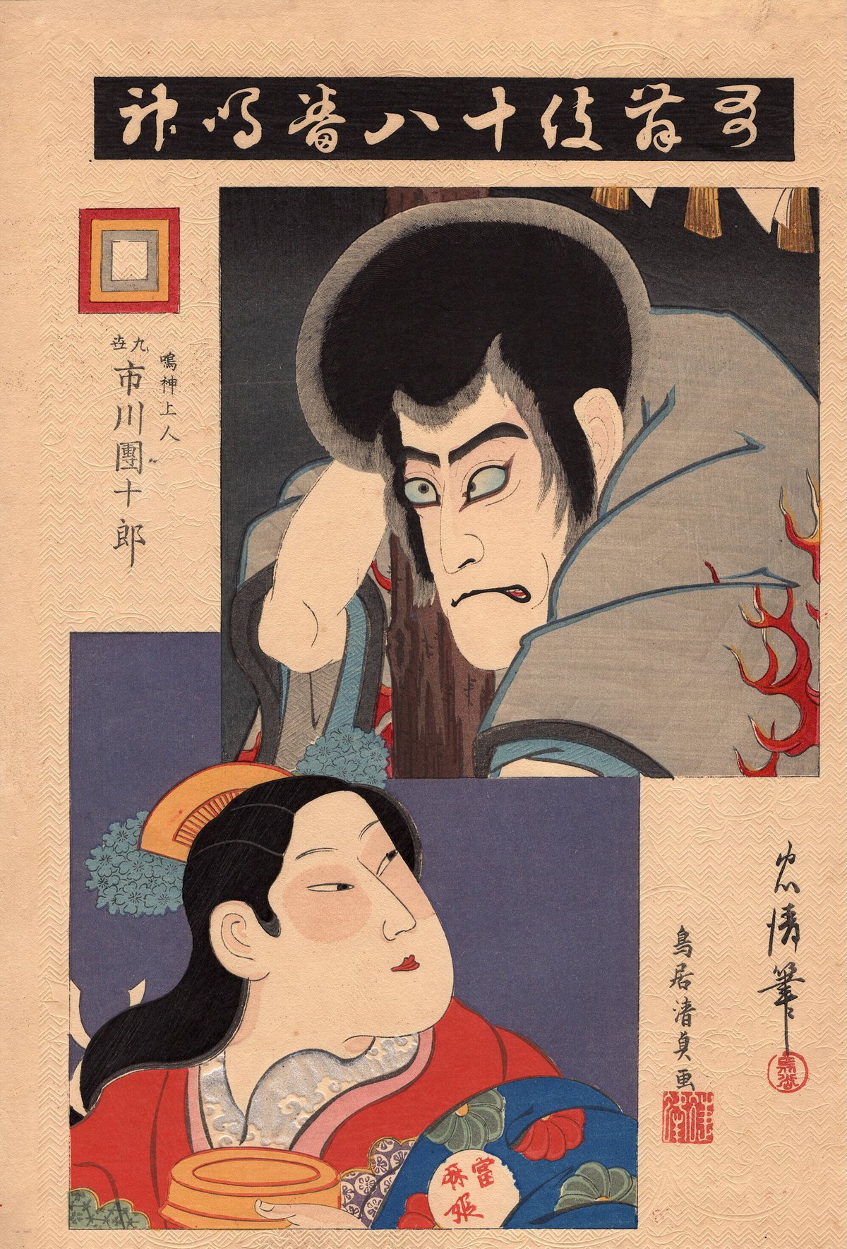 93kf32 模写 鳥居忠宗 浮世絵 歌舞伎絵 短冊絵 13枚 木箱付 93kf32