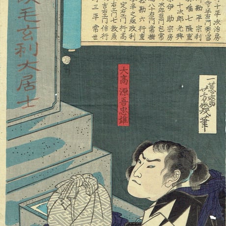 落合芳幾「義士姓氏録」明治2年(1869)【浮世絵】