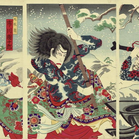 揚州周延「花和尚-市川左團次 九紋龍-市川團十郎」明治19年（1886）【浮世絵】