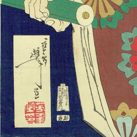 月岡芳年「武蔵坊弁慶   九代目 市川團十郎」明治23年(1890)【浮世絵】
