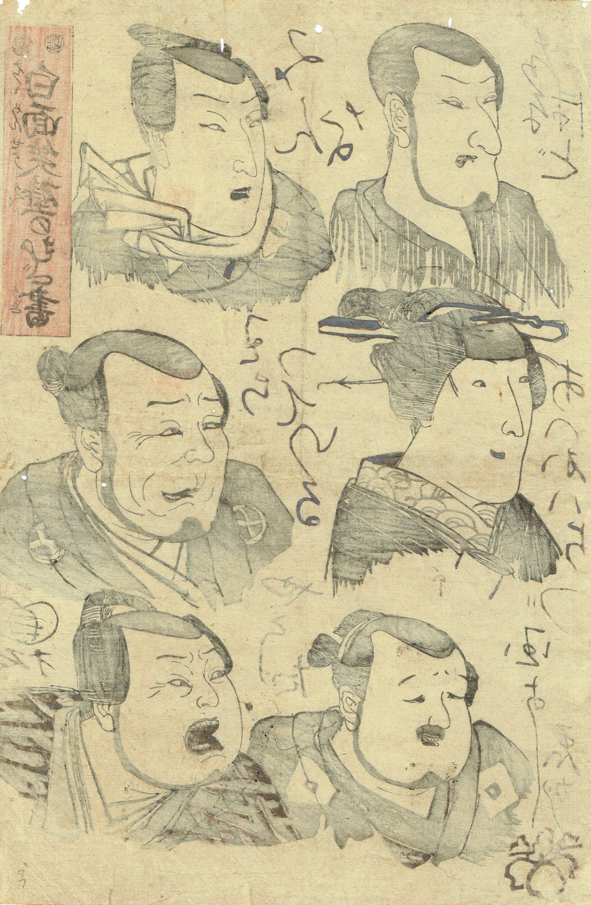 美術の時間に書いたネタ絵 歌川国芳「白面笑壁のむだ書」弘化5年（1848）【浮世絵】 | 浮世絵販売