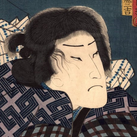 豊国三代「豊国漫画図絵 稲葉幸蔵三吉」安政6年（1859）【浮世絵】