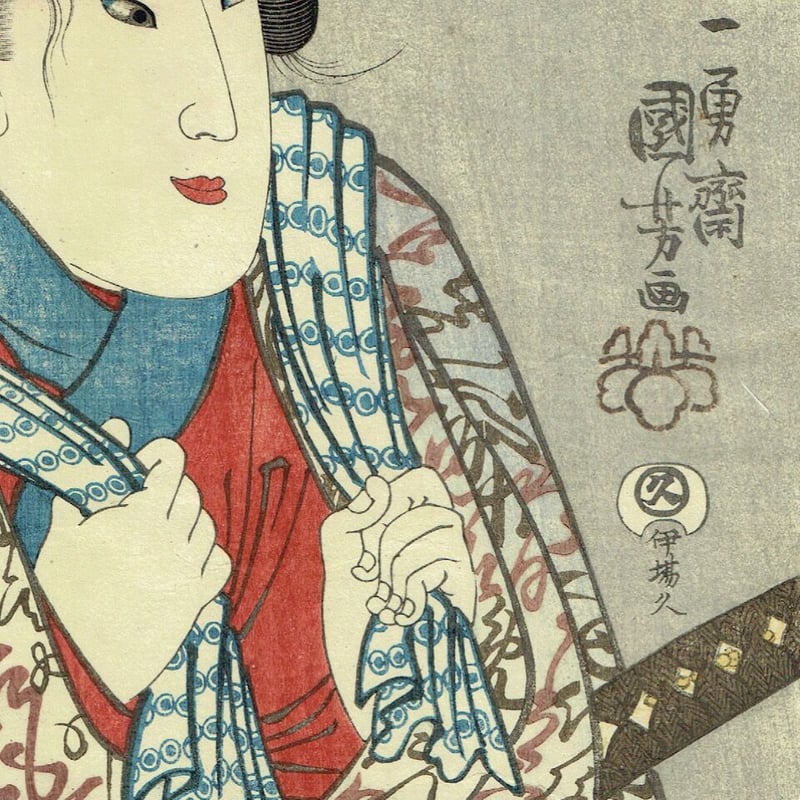 価格交渉有り　歌川国芳　一勇斎国芳　きたいなめい医　歯医者　浮世絵 歌川国芳 きたいな名医難病療治【あかつき書房】神戸 浮世絵買取