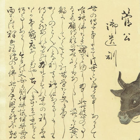 大倉耕濤「菅公御遺訓」明治29年【浮世絵】