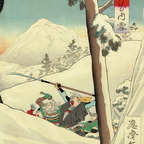 水野年方 「源平雪月花の内 雪」明治18年（1885）【浮世絵】