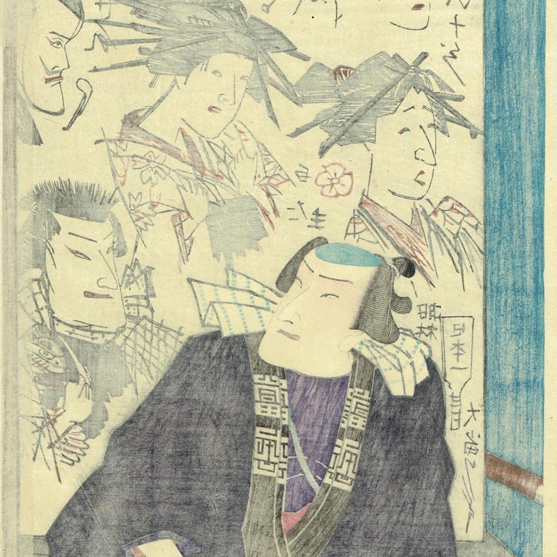 豊原国周「壁のむだ書いろいろ」慶応3【浮世絵】 | 浮世絵販売・買取
