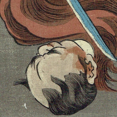 歌川国芳 「英雄大倭十二士 丑 山本勘助入道道鬼」嘉永7年(1854) 【浮世絵】