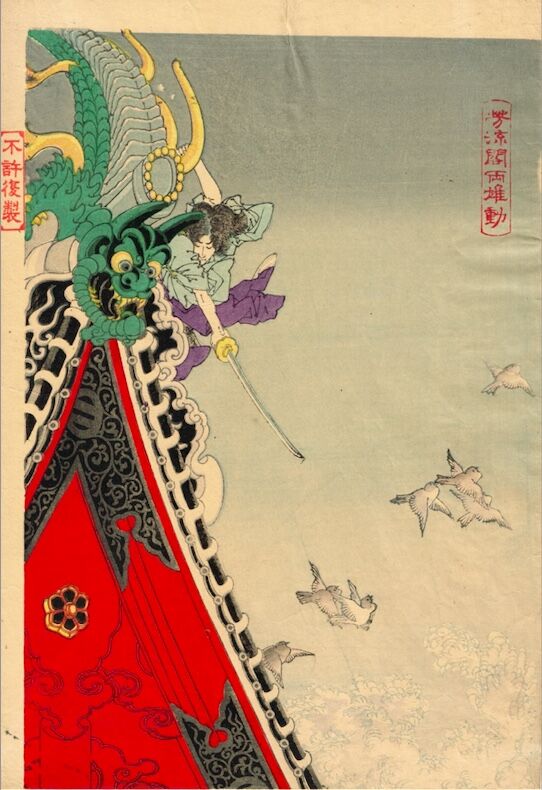 月岡芳年「芳涼閣両雄動」明治18年【浮世絵】 | 浮世絵販売・買取