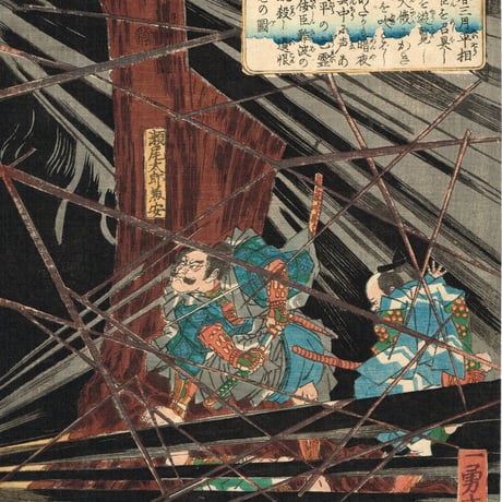 歌川国芳「悪源太義平討難波次郎」文政年間末期【浮世絵】
