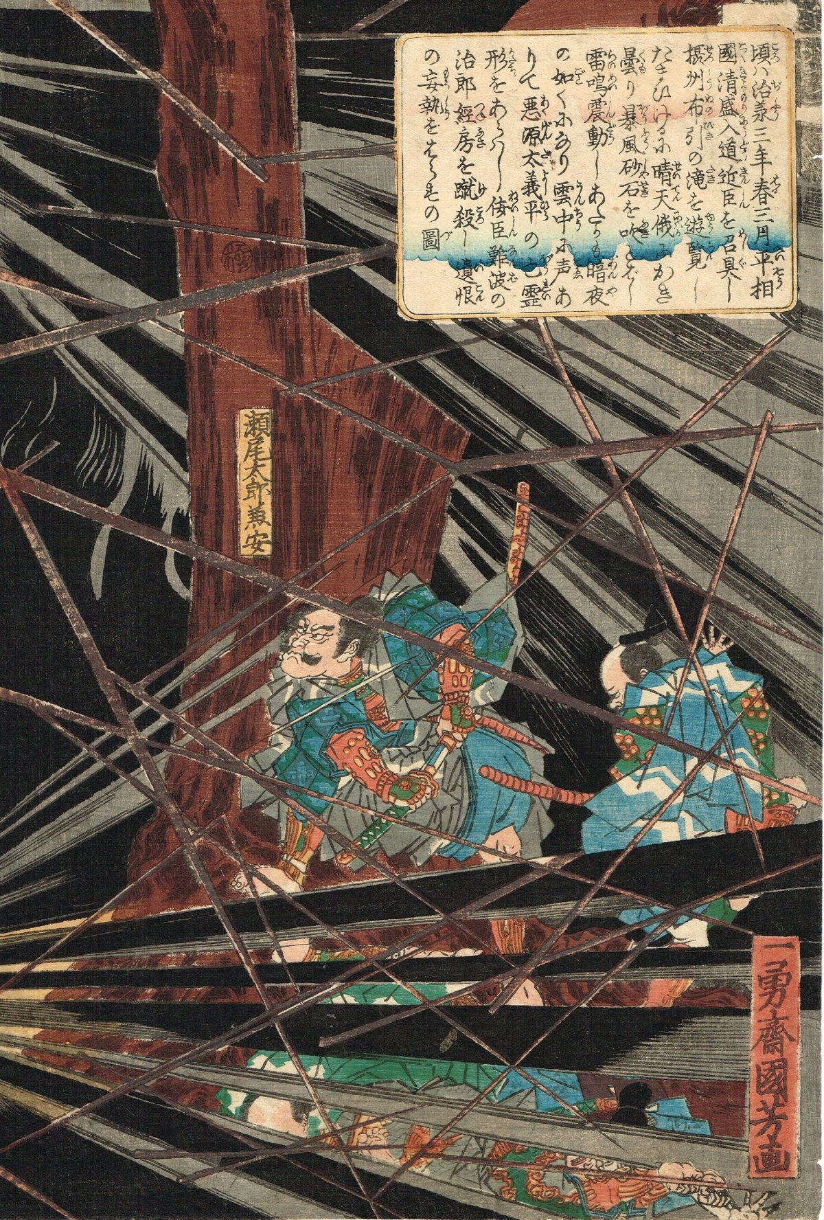 歌川国芳「悪源太義平討難波次郎」文政年間末期【浮世絵 歌川国芳「悪源太義平討難波次郎」文政年間末期【浮世絵