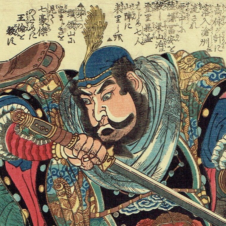 歌川国芳 水滸伝 挿絵集 浮世絵】歌川国芳「通俗水滸伝豪傑百八人之一個 船火児張横