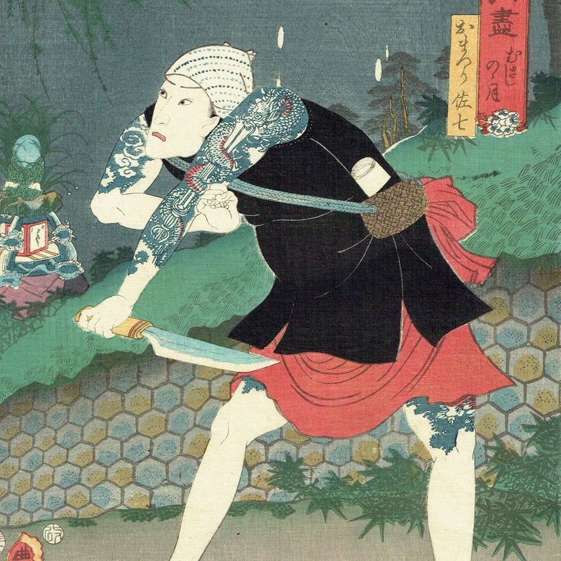 浮世絵版画、花菖蒲由縁色廓三枚綴り 三代歌川豊国画安政四年出版No2 豊国三代「見立月尽 むさしのの月 おまつり佐七」安政3年【浮世絵