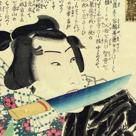 豊国三代「近世水滸伝 夏目子僧新助 岩井粂三郎」文久2年（1862）【浮世絵】