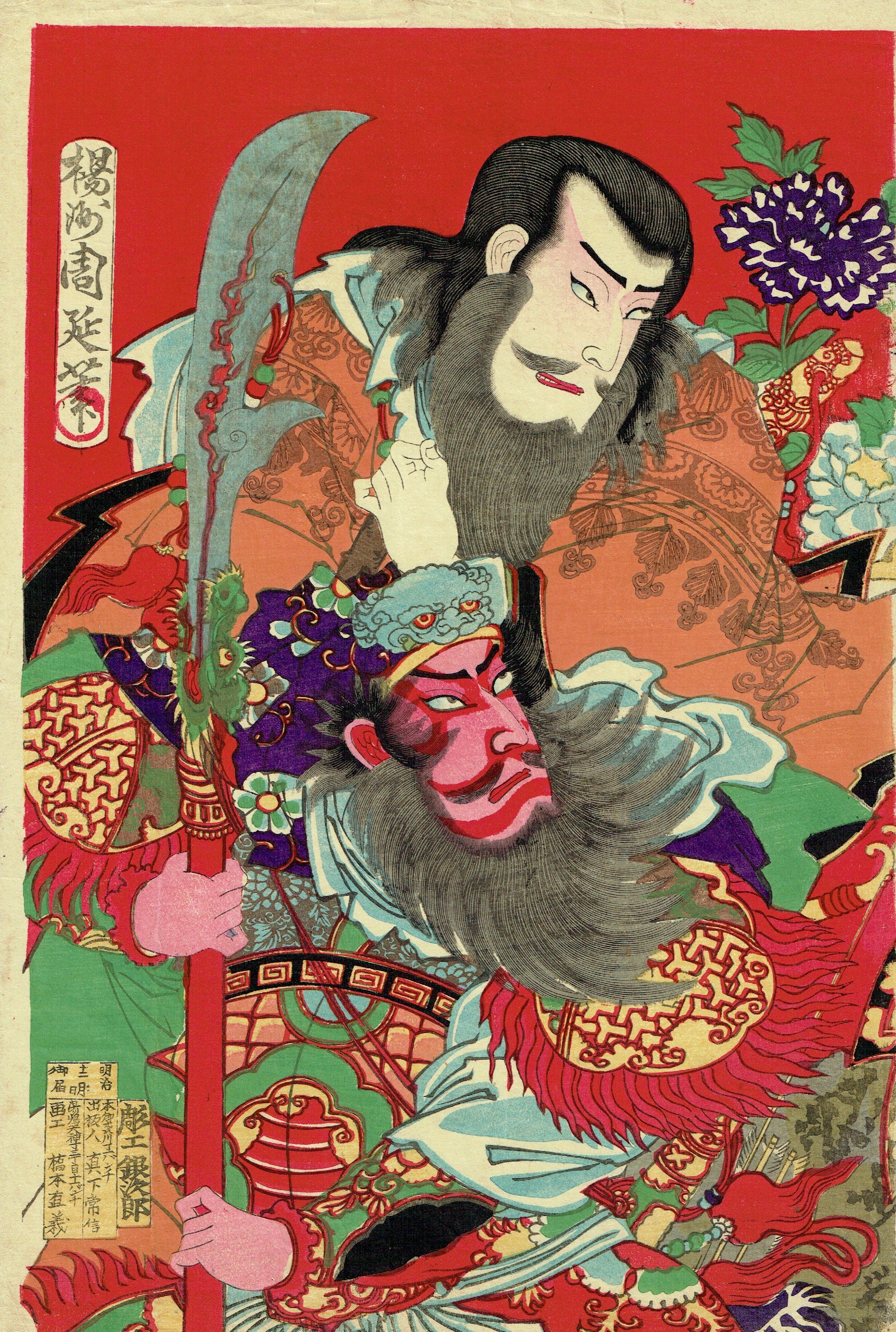 揚州周延「見立水滸伝」明治15年(1882)【浮世絵】 | 浮世絵販売・買取