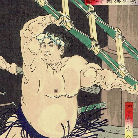 月岡芳年「新撰東錦絵　神明相撲闘争之図」明治19年(1886)【浮世絵】