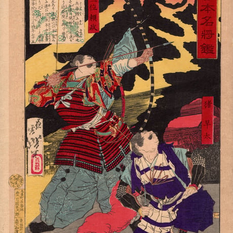 月岡芳年 「大日本名将鑑 源頼政」明治11年（1878）【浮世絵】