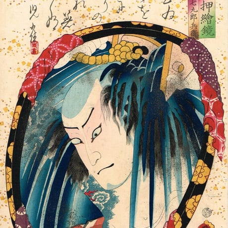 豊国三代「今様押絵鏡　団七九郎兵衛」安政6年【浮世絵】
