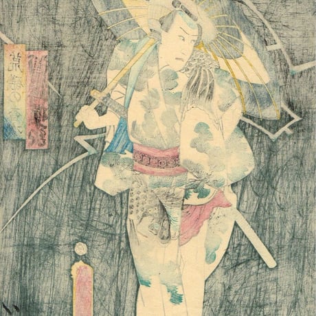 豊国三代 「曙の山・花橘の竹七・荒礒の香次」江戸時代【浮世絵】