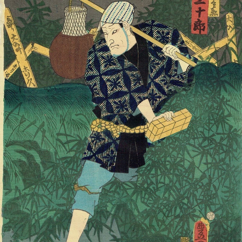 豊国三代「東海道四谷怪談 隠亡堀 お岩」文久1年（1861年）【浮世絵