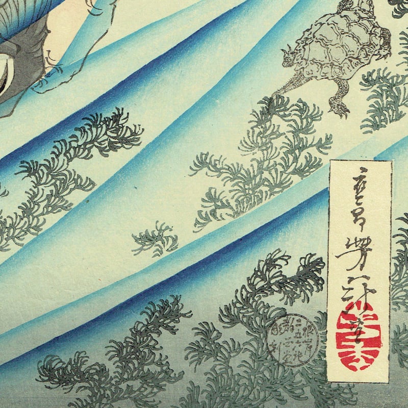 月岡芳年 「金太郎捕鯉図」明治18年（1885）【浮世絵】 | 浮世絵