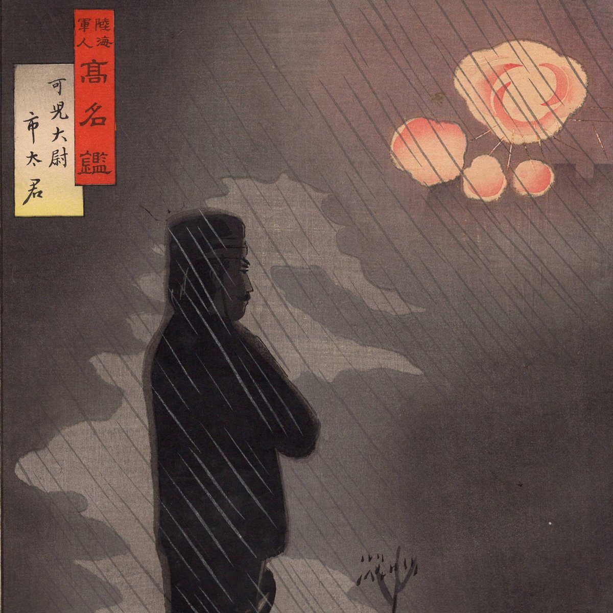 稀少戦中書帖★大日本帝国 海軍大将・小林躋造 他 軍人 僧侶 三井男爵 等 fit=scale-down,w=1200
