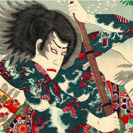 揚州周延「花和尚-市川左團次 九紋龍-市川團十郎」明治19年（1886）【浮世絵】
