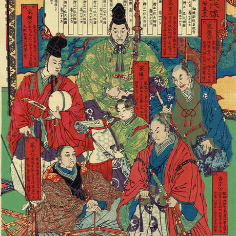 河鍋暁斎「先将軍徳川家累代像」明治期（1880頃）【浮世絵】