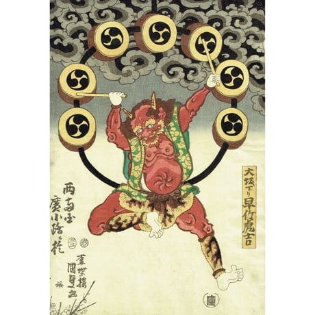 歌川国貞「大阪下り 早竹虎吉」安政4年（1857）【浮世絵】