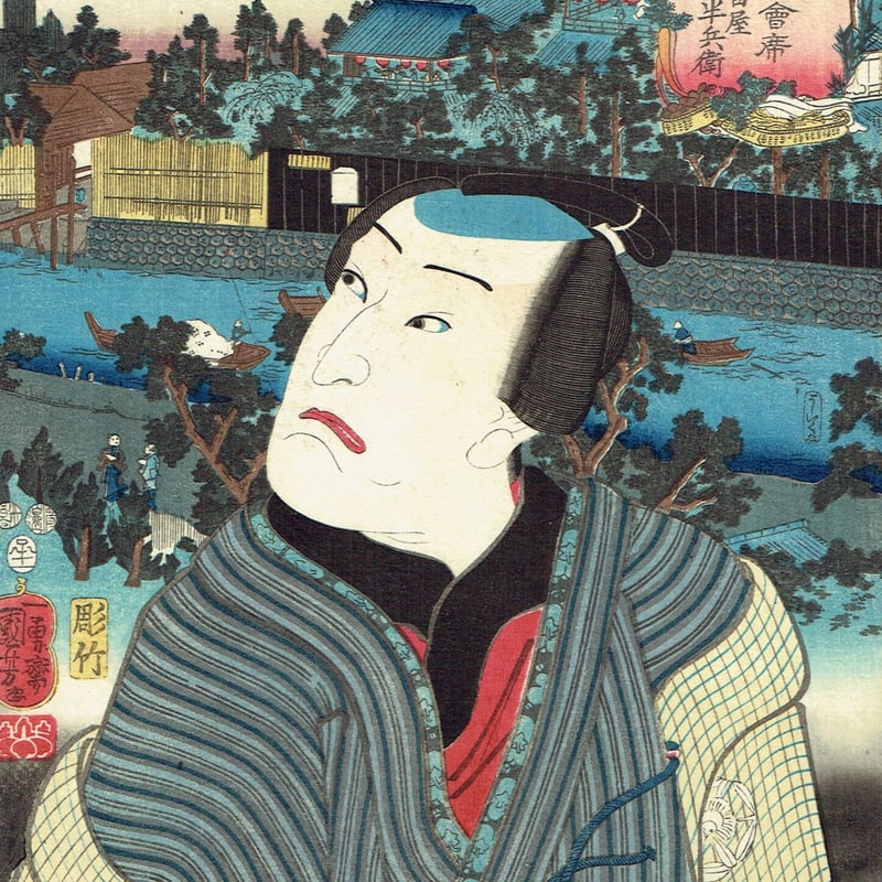 歌川国芳「東都流行三十六会席 山谷 八百屋半兵衛」嘉永5年（1852