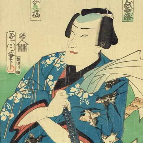 豊原国周「流行模様色の春染 白柄十三 家橘」慶応3年(1867)【浮世絵】