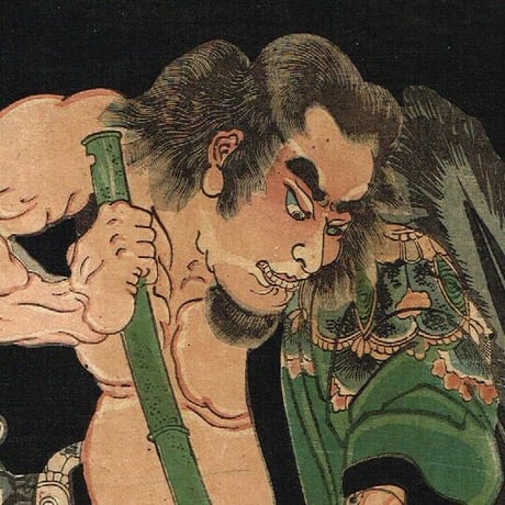 歌川芳晴 水滸伝豪傑鏡 白日鼠 白勝 江戸時代【浮世絵】