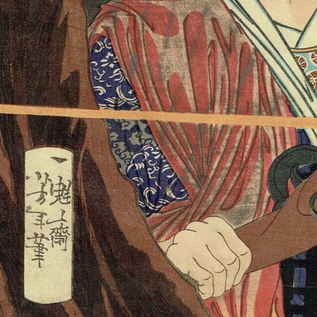 月岡芳年「魁題百撰相　根来小密茶」明治元年【浮世絵】