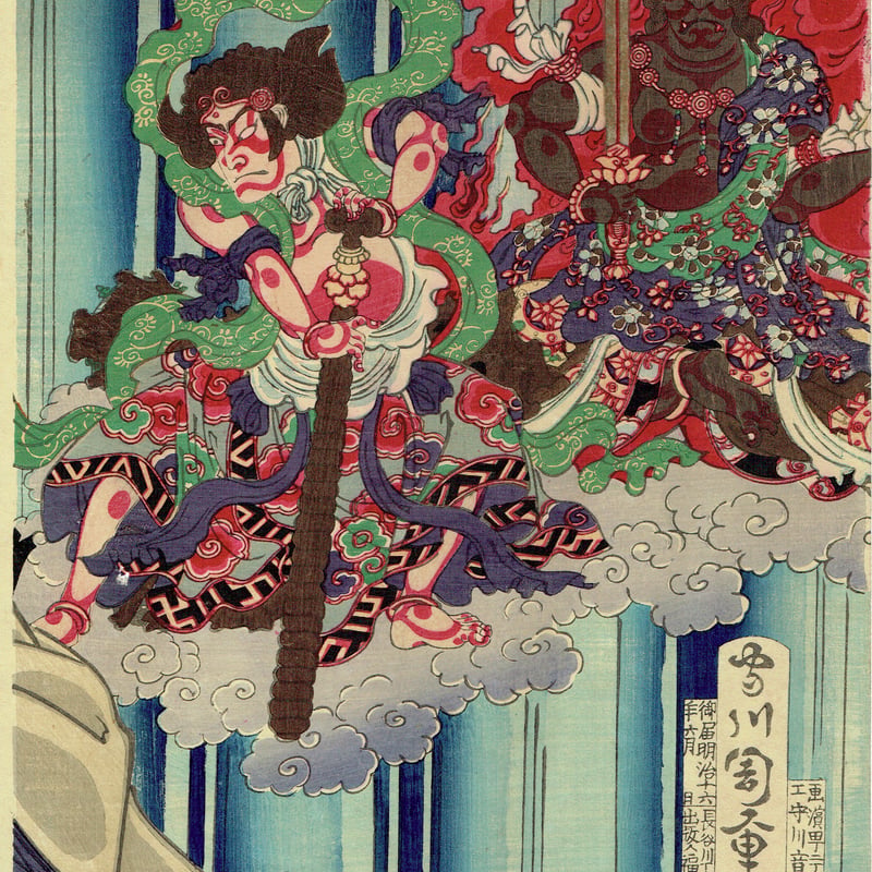 守川周重「那智滝祈誓文覚」明治16年(1883)【浮世絵】 | 浮世絵販売