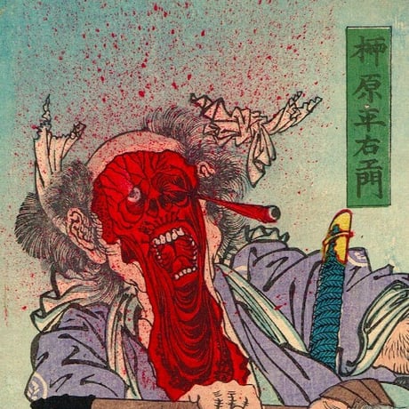 河鍋暁斎「元禄日本錦　み　松村三太夫高直」明治１９年【浮世絵】