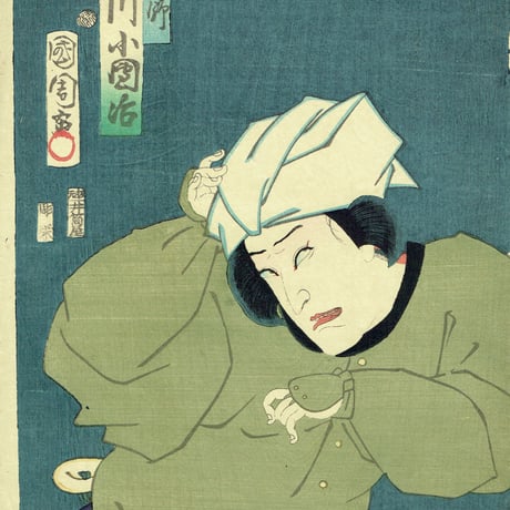 豊原国周「郡三升団扇絵合」慶応1年（1865）【浮世絵】