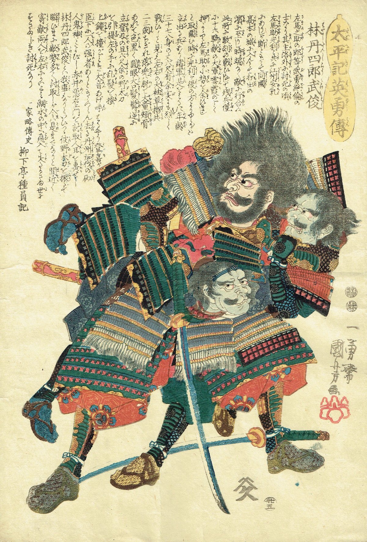 歌川国芳「太平記英雄伝 林丹四郎武俊」弘化4年【浮世絵】 | 浮世絵販売・買取「竹井事務所」大阪