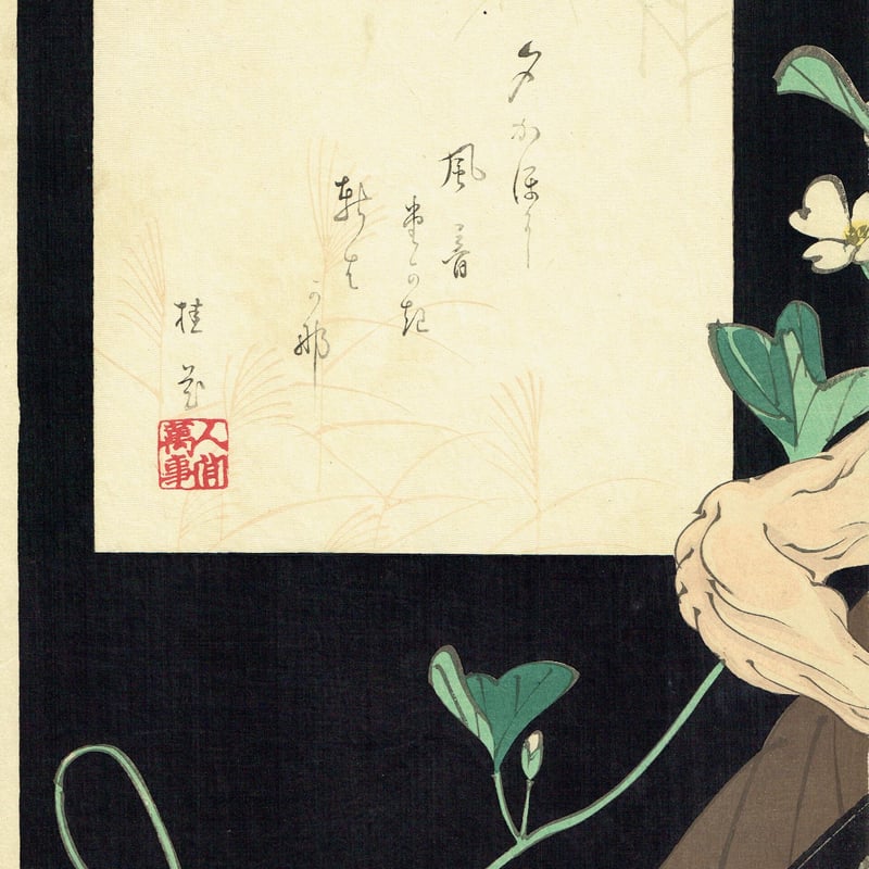 月岡芳年「五代目尾上菊五郎 一つ家の老婆」明治23年【浮世絵
