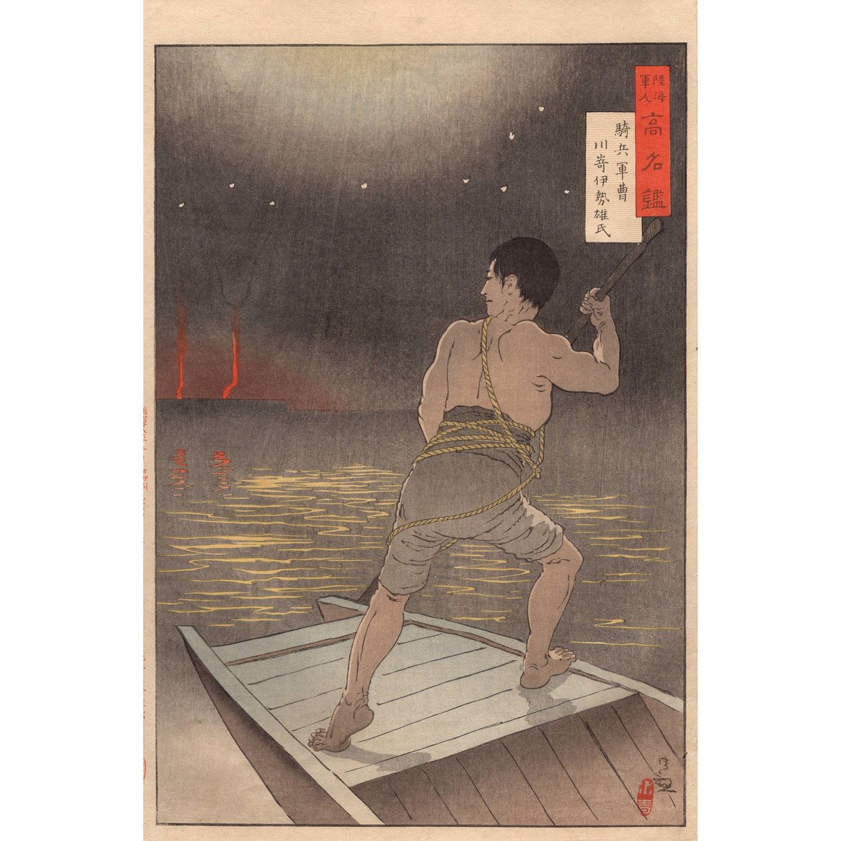 小林清親「陸海軍人高名鑑 騎兵軍曹 川崎伊勢雄」明治28年【浮世絵