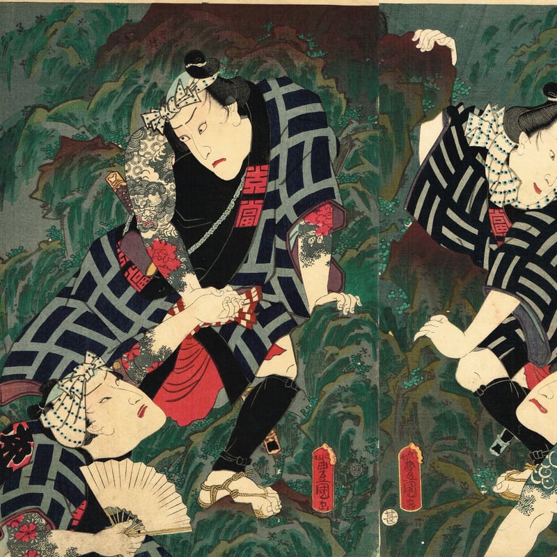 浮世絵、三代豊国画 豊国三代「石尊大権現嶮路登山口」万延1年【浮世絵】 | 浮世絵