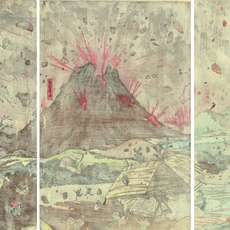 小国政「吾妻岳噴火之図」明治26年【浮世絵】