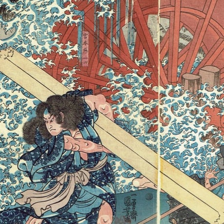 歌川国芳「美盾八競 晴嵐」弘化2〜3年（1845-46）【浮世絵】