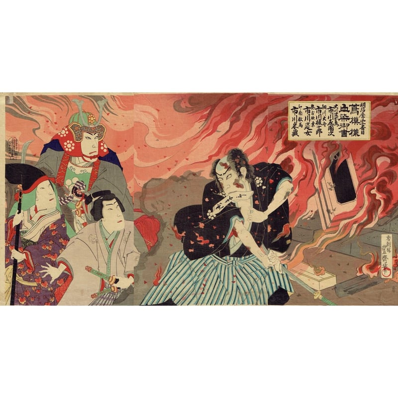 歌川豊斎（梅堂国政）「明治座第一番目 蔦模様血染御書」明治32年